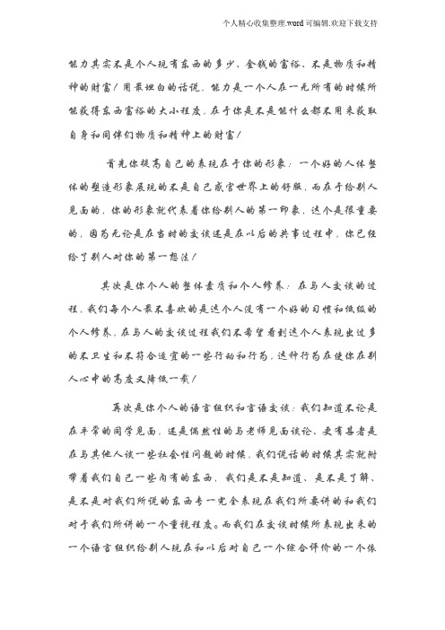 个人综合能力提高的几种表现