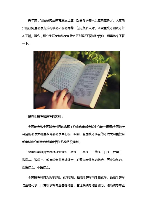 研究生联考和统考有什么区别 