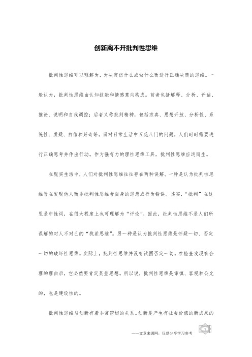 创新离不开批判性思维