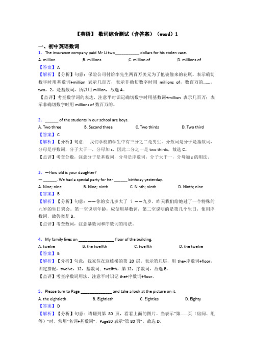 【英语】 数词综合测试(含答案)(word)1