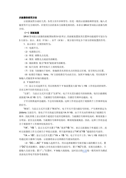 示波器使用方法  +万用表