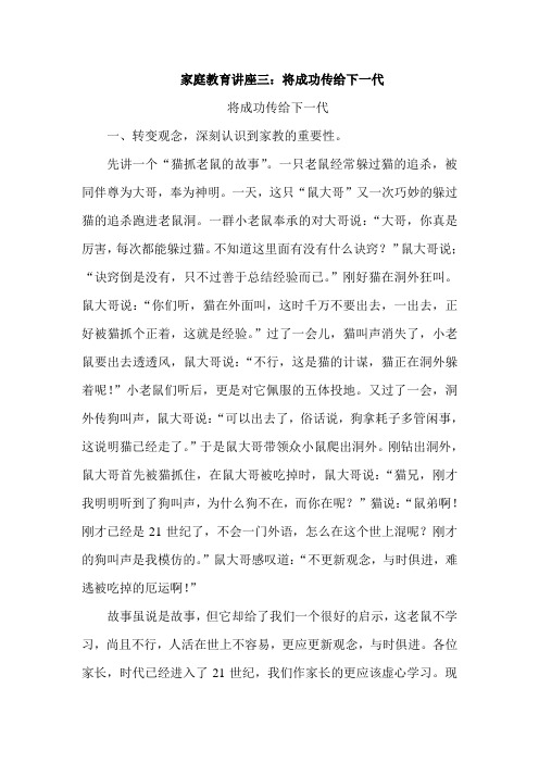 家庭教育讲座：将成功传给下一代