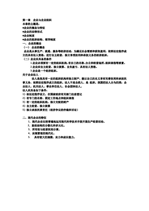 企业与企业组织