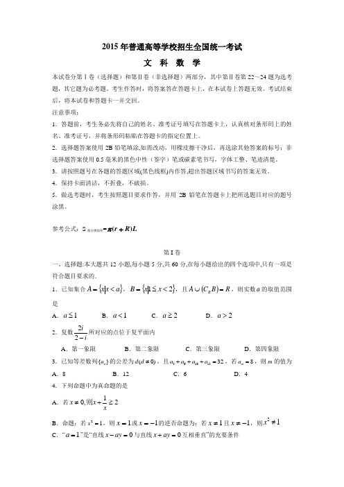 宁夏银川一中2015届高三第一次模拟考试数学(文)(附答案)