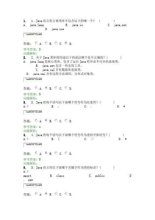 华南理工网络教育JAVA随堂练习答案