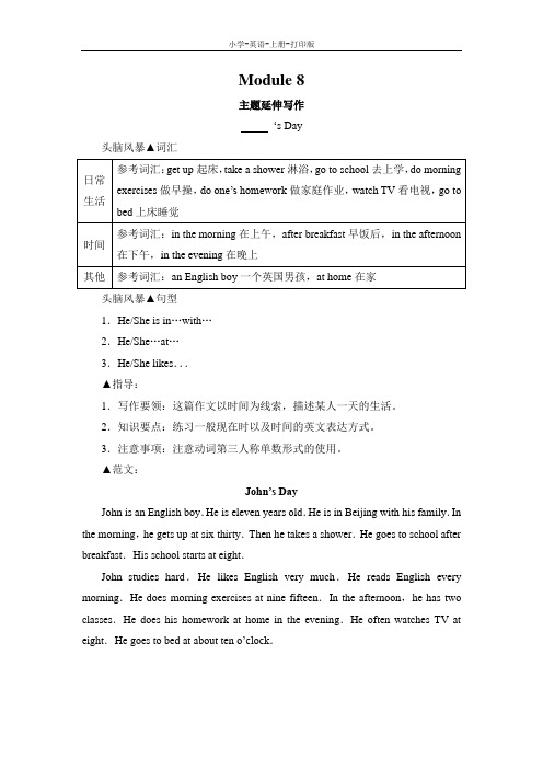 外研版(三起)-英语-五年级上册- Module 8 主题延伸写作