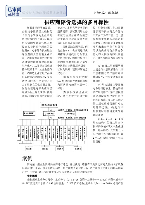 供应链与物流管理第3次作业