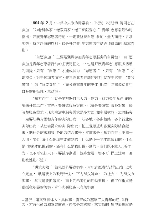 志愿服务基本知识