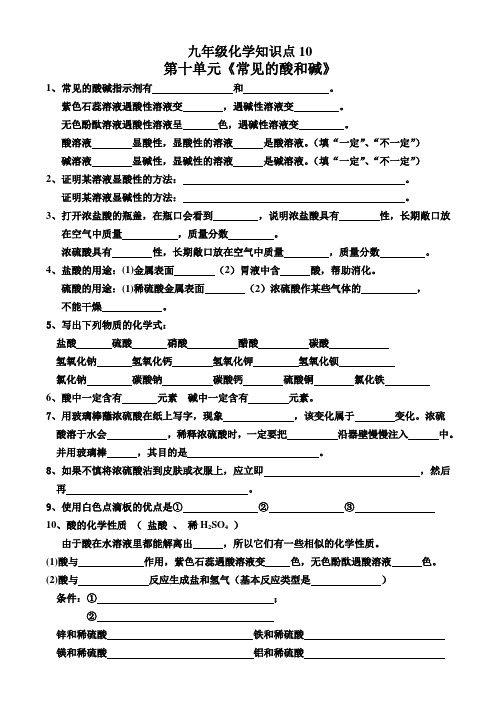 九年级化学常见的酸和碱知识点及答案