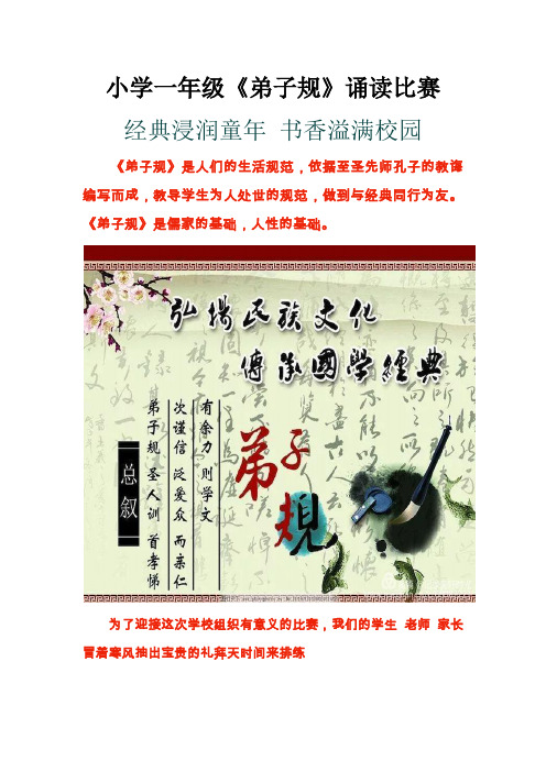 小学一年级《弟子规》诵读比赛