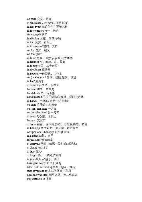 2010年12月四级考试必备基本功：高频词组(2)英语四级词汇