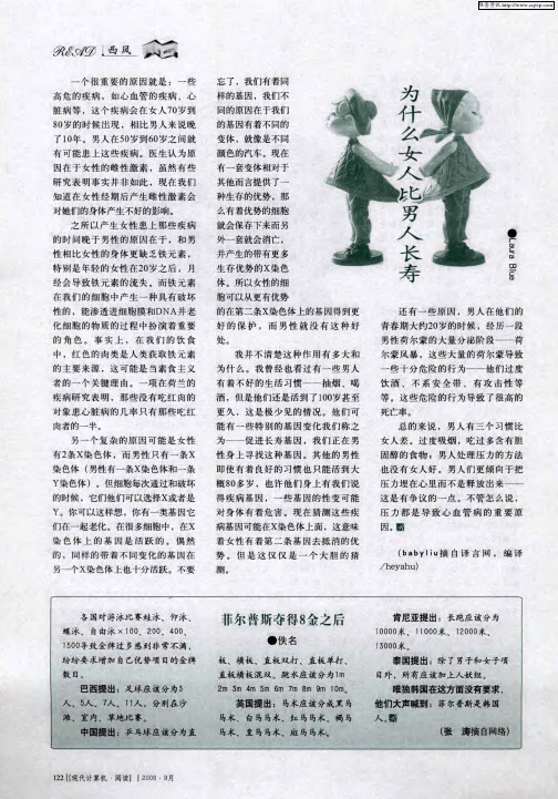 为什么女人比男人长寿