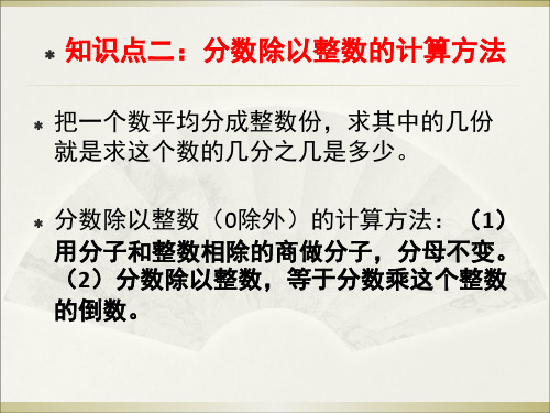 最新最全人教版六年级上分数除法讲解与复习40页PPT