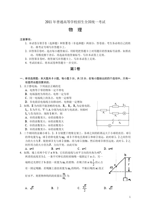 2011年全国高考物理试题及答案-海南