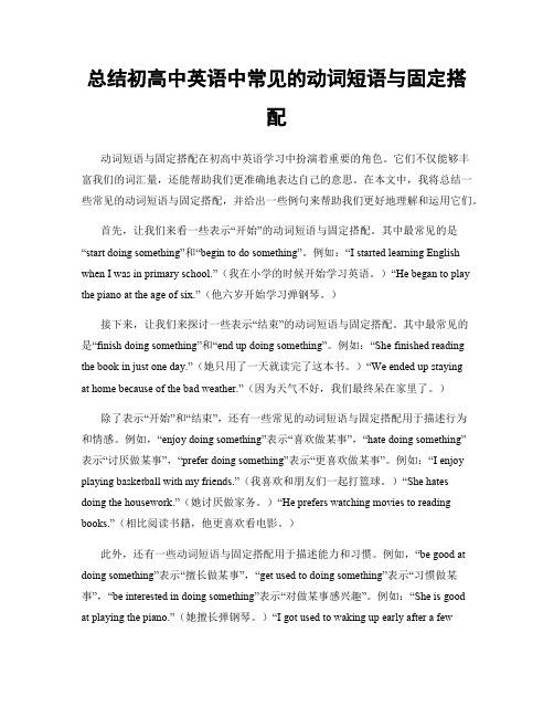 总结初高中英语中常见的动词短语与固定搭配