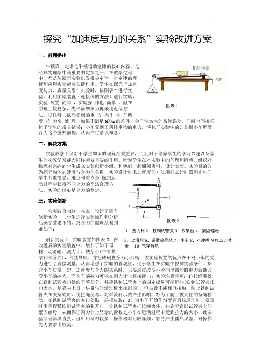 探究“加速度与力的关系”实验改进方案