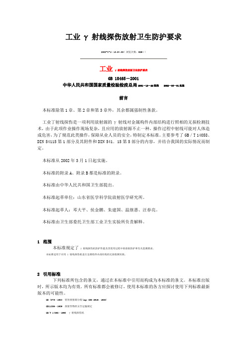 工业射线探伤