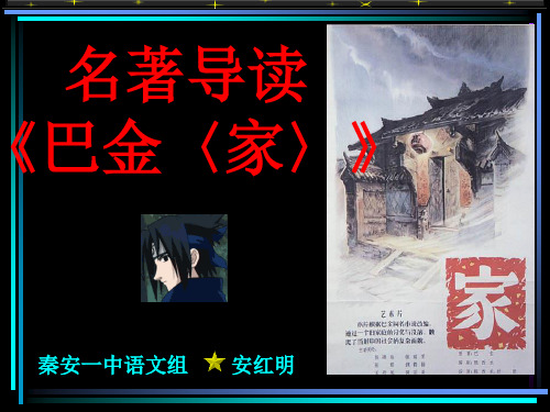 巴金 《家》---甘霖