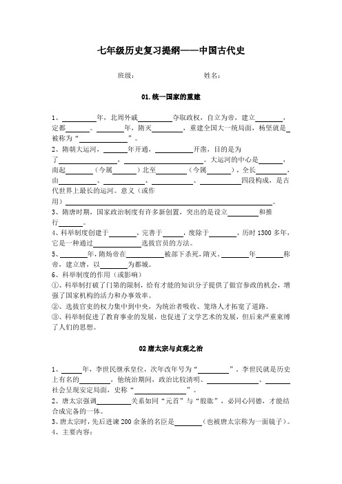 初一历史复习提纲原稿
