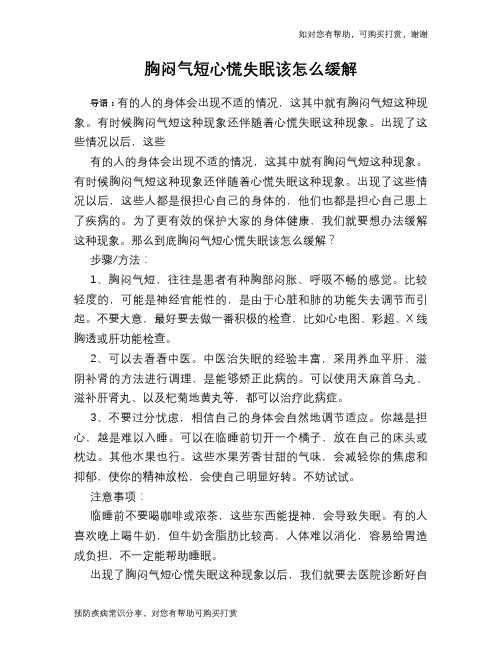胸闷气短心慌失眠该怎么缓解