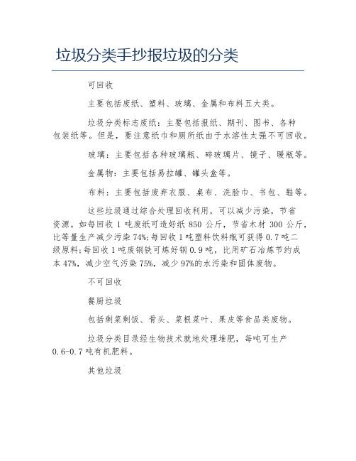 垃圾分类手抄报垃圾的分类文字稿