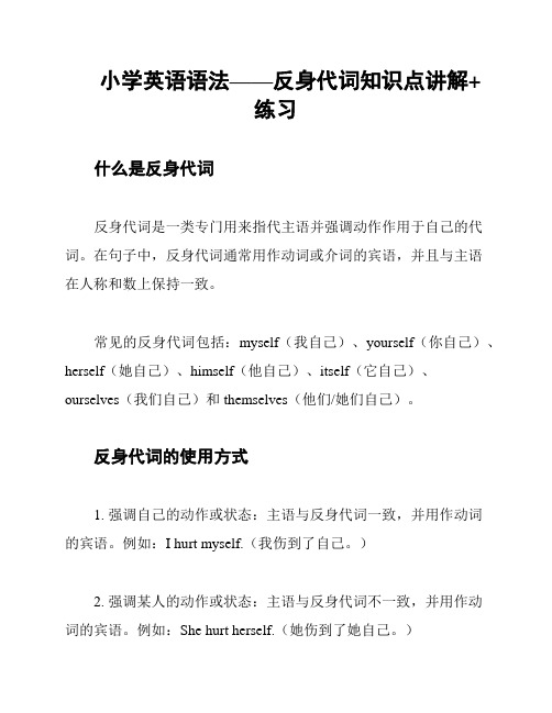 小学英语语法——反身代词知识点讲解+练习