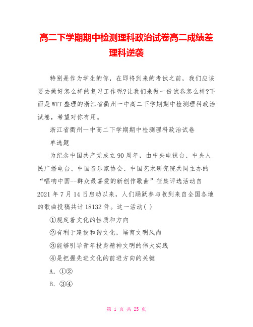 高二下学期期中检测理科政治试卷高二成绩差理科逆袭