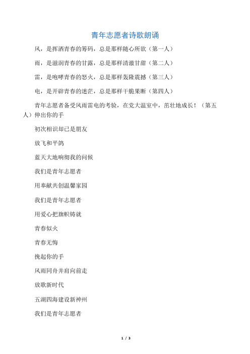 青年志愿者诗歌朗诵