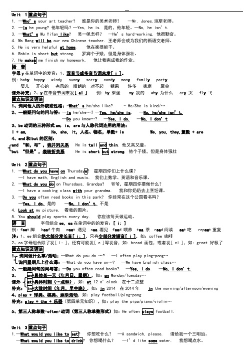 新人教版的PEP五年级英语上册复习资料(全)