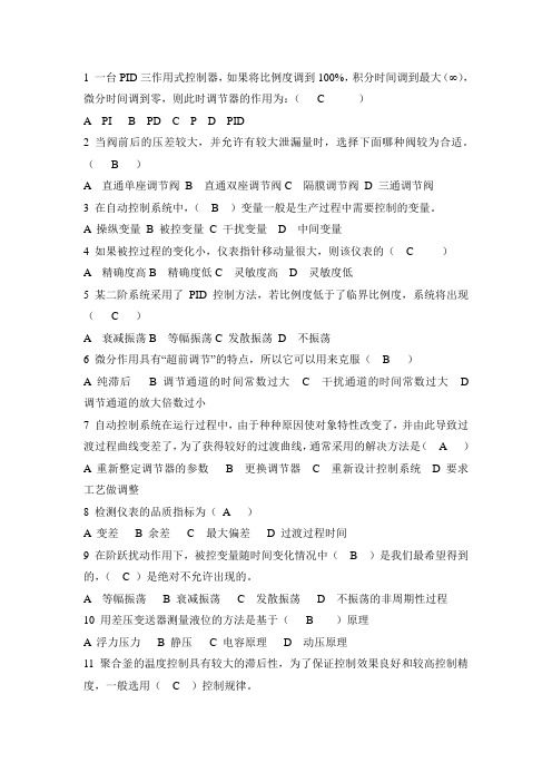 化工仪表选择题