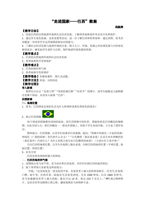 巴西 湘教版 公开课教案