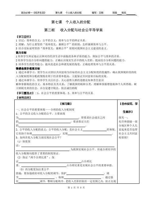 1072收入分配与社会公平导学案