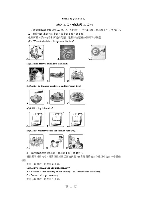 人教版九年级英语(广东)同步练习：Unit 2 综合水平单元测试-教学文档