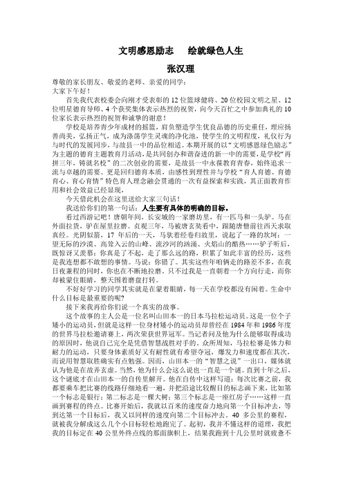 文明感恩励志   绘就绿色人生