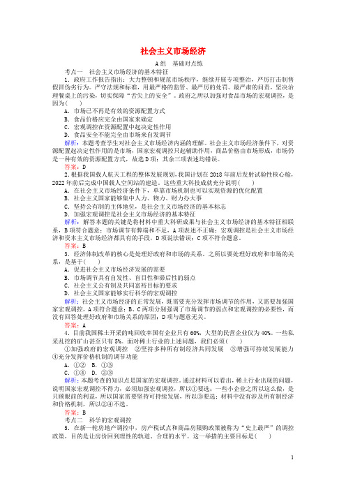 高中政治 9.2社会主义市场经济课时作业 新人教版必修1