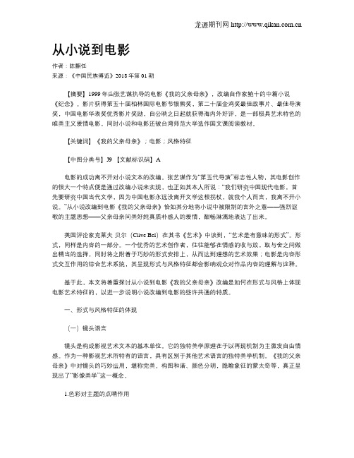 从小说到电影