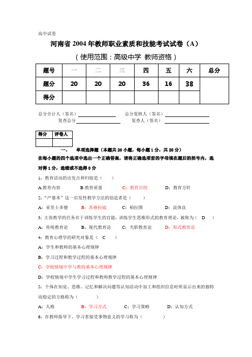 04、05、07考试真题答案(高中)