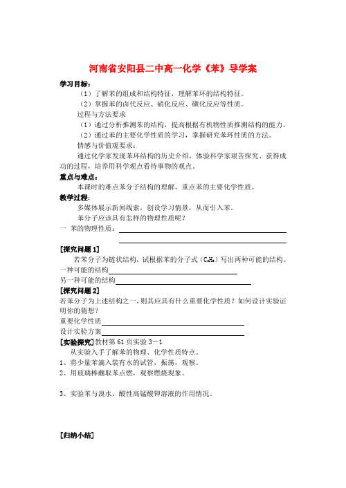 河南省安阳县二中高一化学《苯》导学案