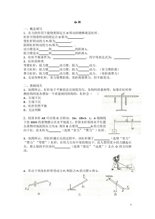 初中物理(初二下)第十一章 杠杆 教案+讲义+课后练习