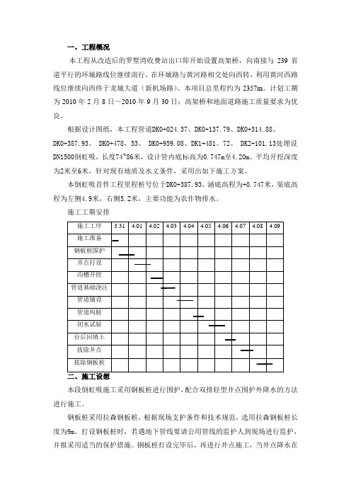 倒虹吸施工技术方案