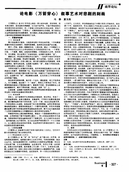 论电影《万箭穿心》叙事艺术对悲剧的刻画