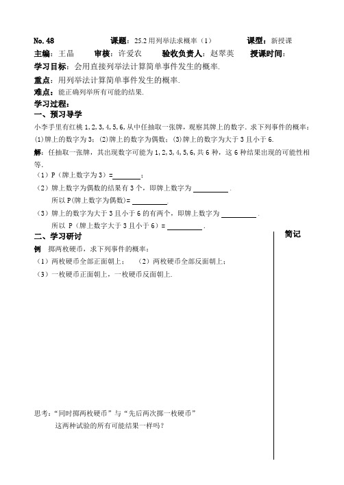 人教版九年级数学上册导学案 25.2 用列举法求概率(3份打包)3