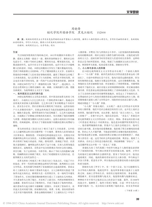 19世纪俄罗斯批判现实主义文学作品的特点