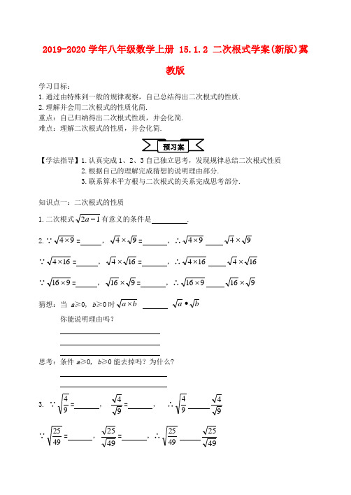 2019-2020学年八年级数学上册 15.1.2 二次根式学案(新版)冀教版.doc