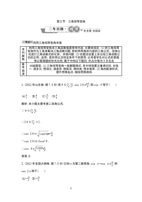 第三节 三角恒等变换