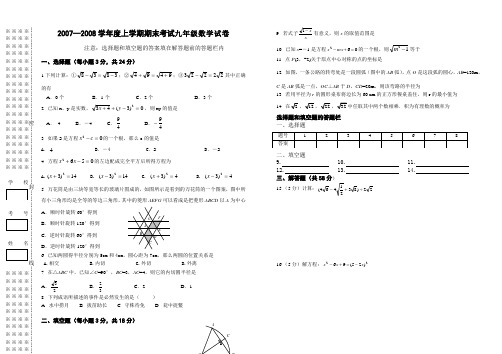 2007—2008学年度上学期期末考试九年级数学试卷