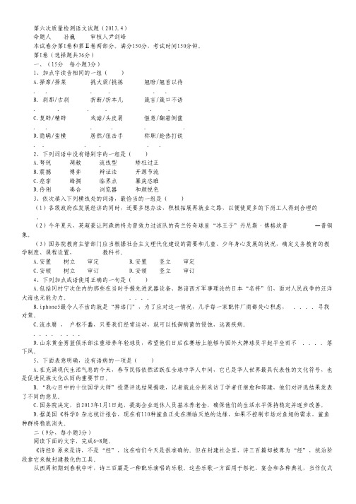 山东省烟台市莱州一中2013届高三第六次质量检测语文试题