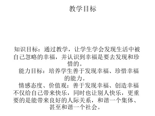 九年级政治幸福的味道(PPT)5-4