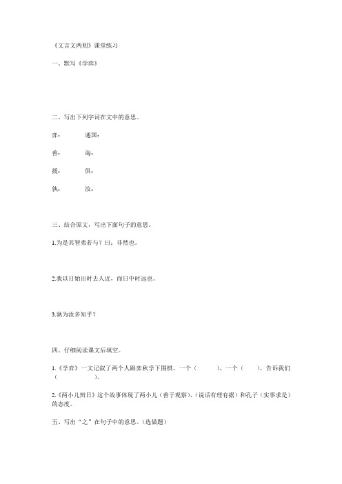 小学六年级语文下册 文言文两则 (1)