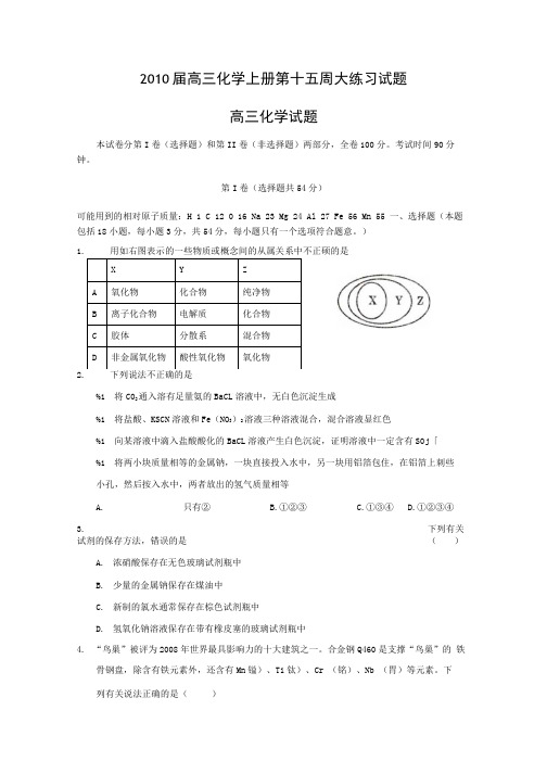 高三化学上册第十五周大练习试题.doc